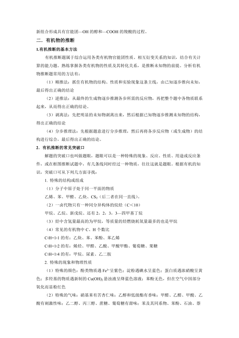 2010高考二轮复习化学教案专题十三《有机物的推断与合成》.doc_第3页