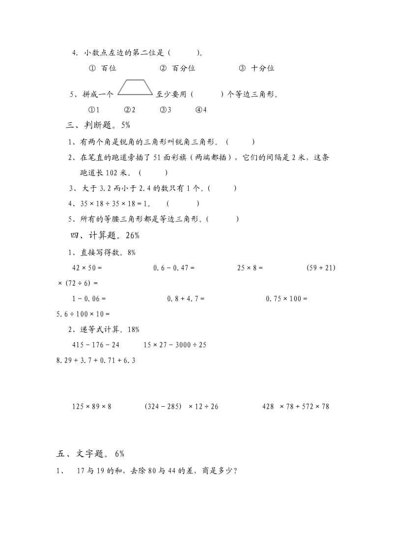 小学数学四年级下册期末模拟试卷.doc_第2页