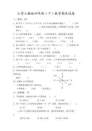 小學(xué)數(shù)學(xué)四年級(jí)下冊(cè)期末模擬試卷.doc