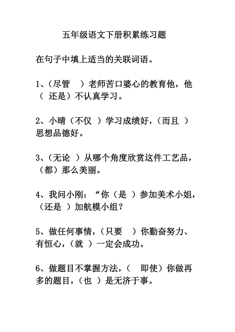 五年级语文下册句子积累练习题.doc_第1页