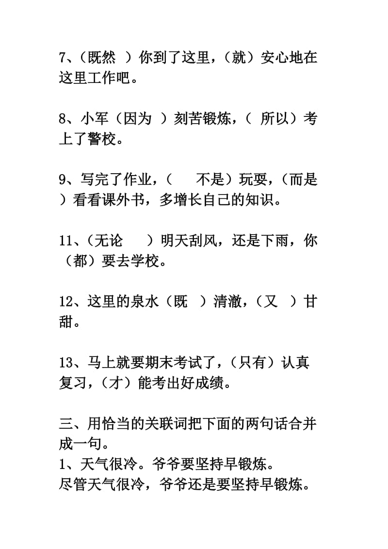 五年级语文下册句子积累练习题.doc_第2页