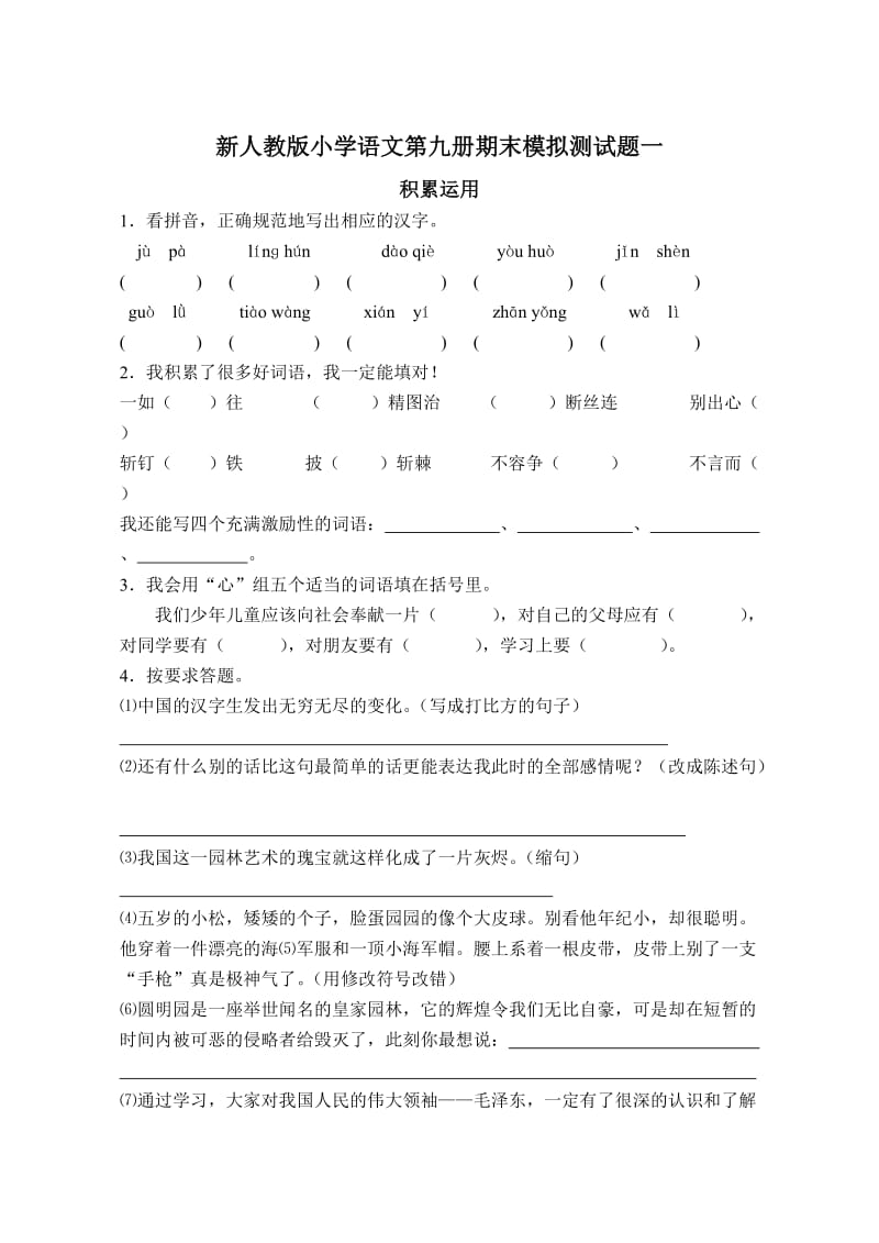 五年级上册语文期末复习题.doc_第1页