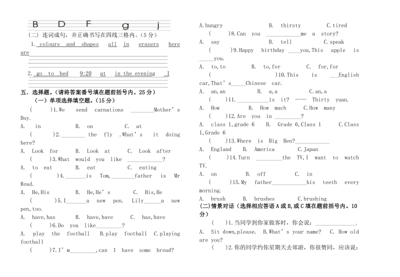 太平小学六年级下册月考试卷.doc_第2页