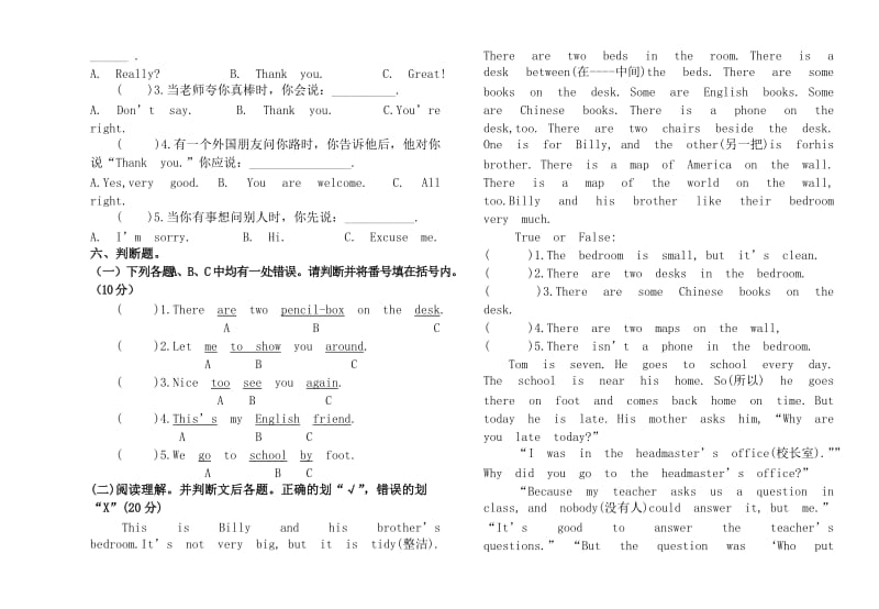 太平小学六年级下册月考试卷.doc_第3页