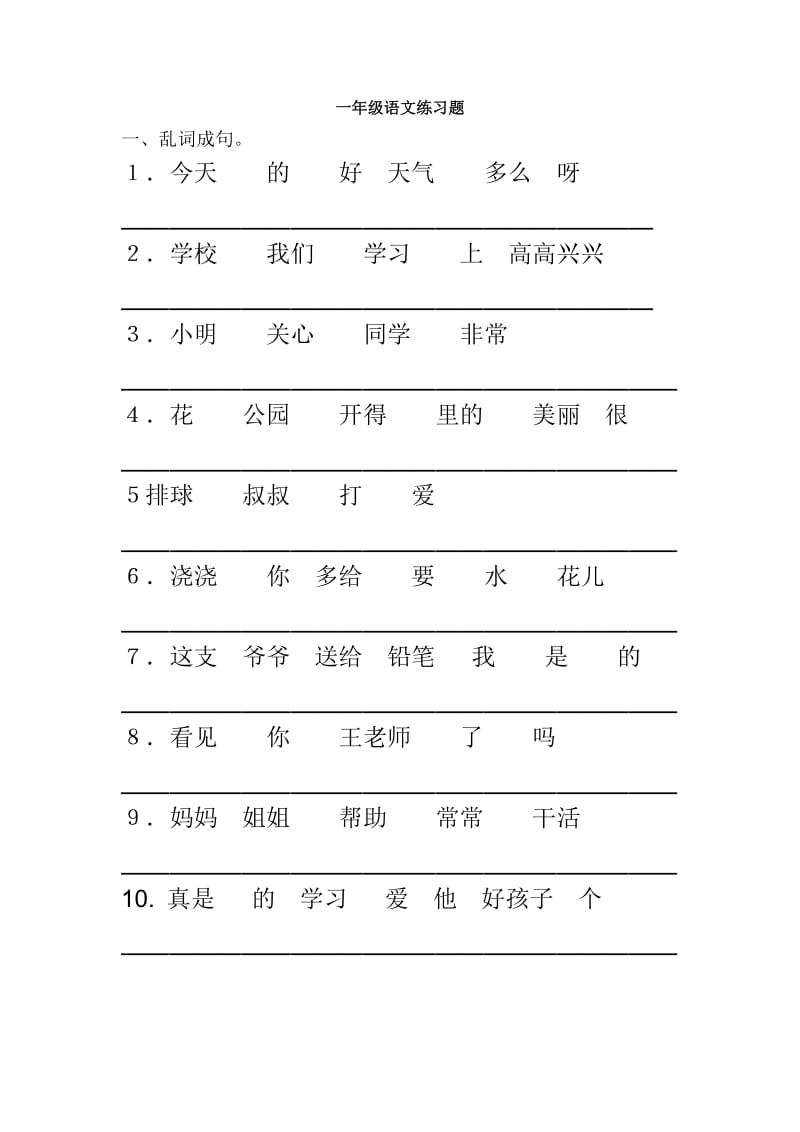 一年级语文专项练习题.doc_第1页