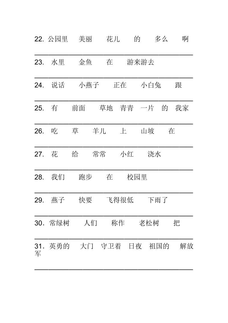 一年级语文专项练习题.doc_第3页