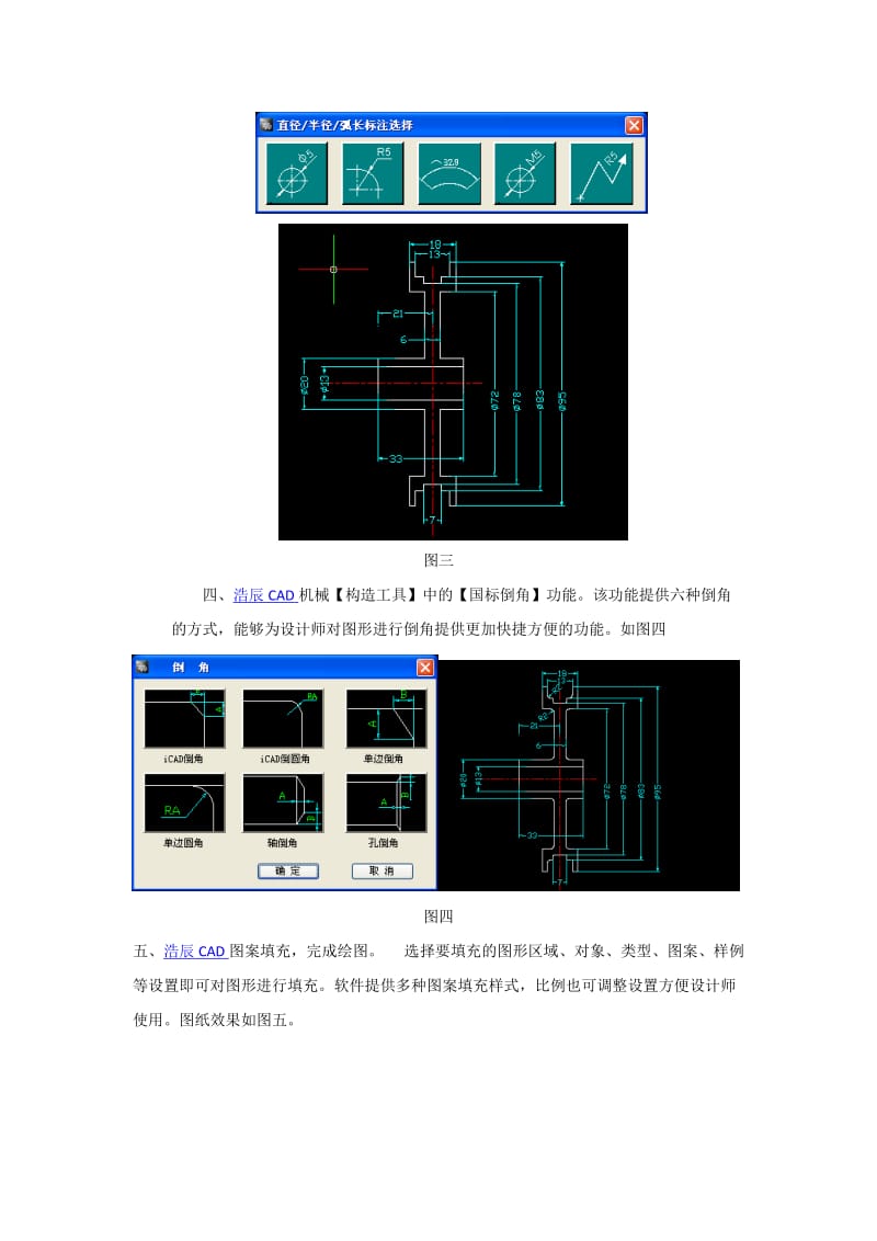 浩辰CAD机械软件绘制带轮零件图-李春龙.docx_第2页