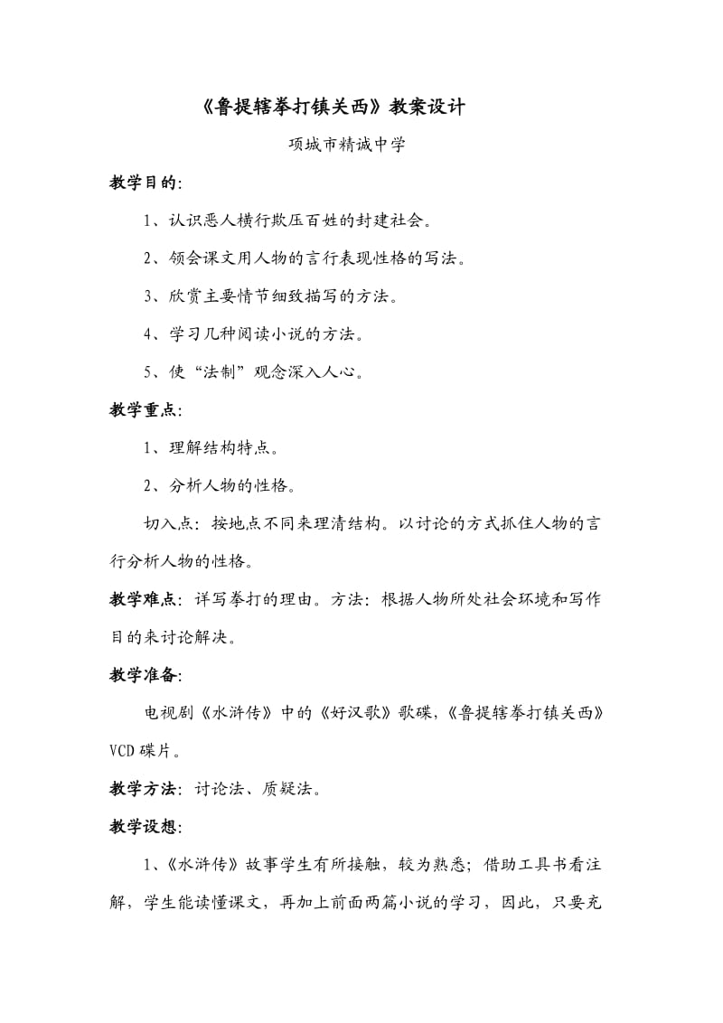 申报周口市法制优质课教案.doc_第2页