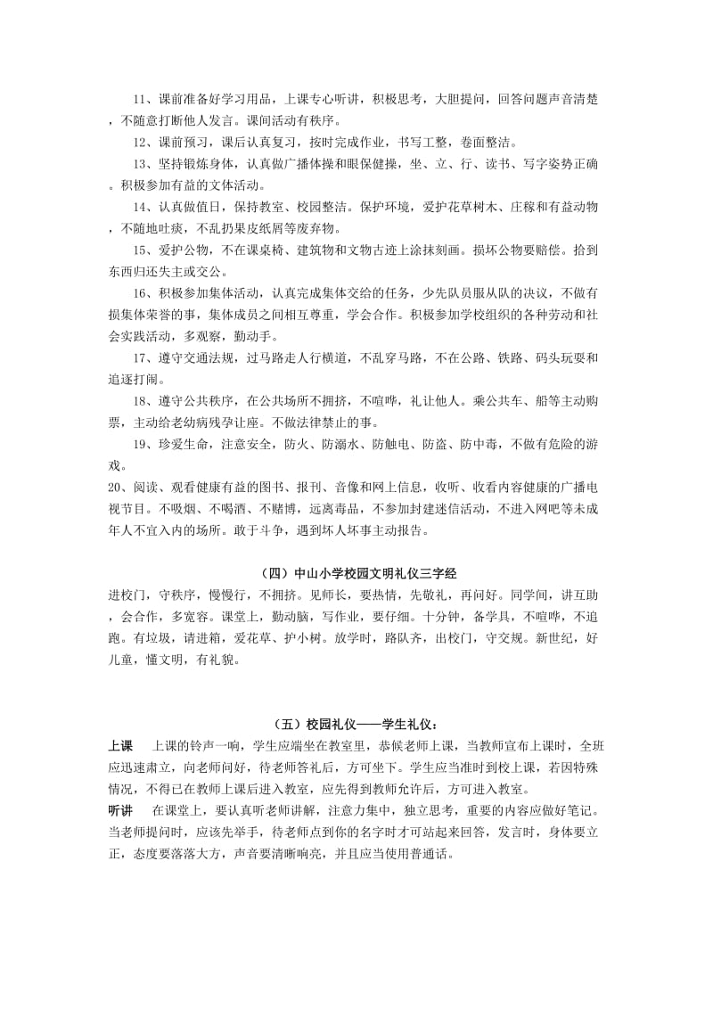 中山小学文明礼仪教育材料.doc_第2页