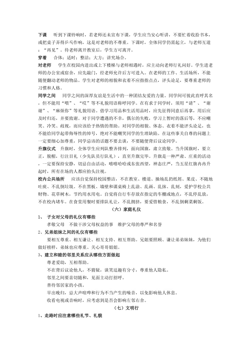 中山小学文明礼仪教育材料.doc_第3页