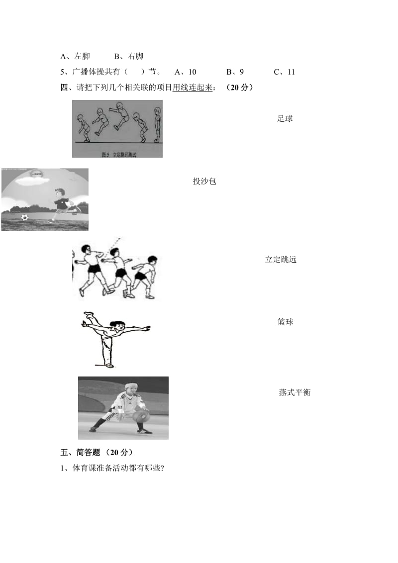 一年级体育期末试卷.doc_第2页