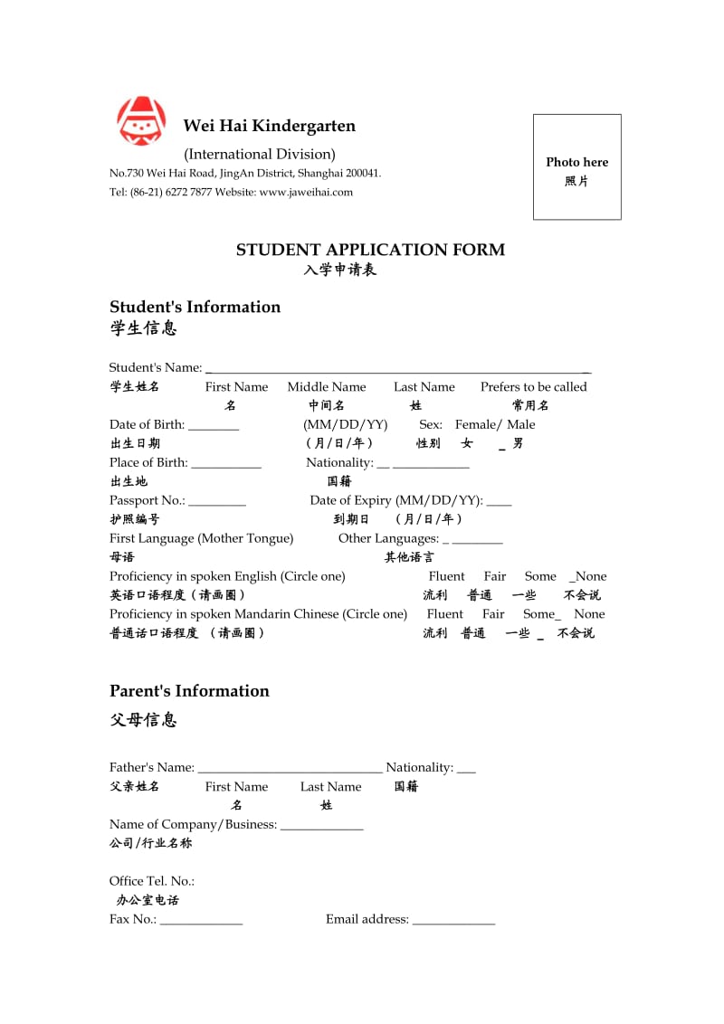 上海威海路幼儿园国际部.doc_第1页