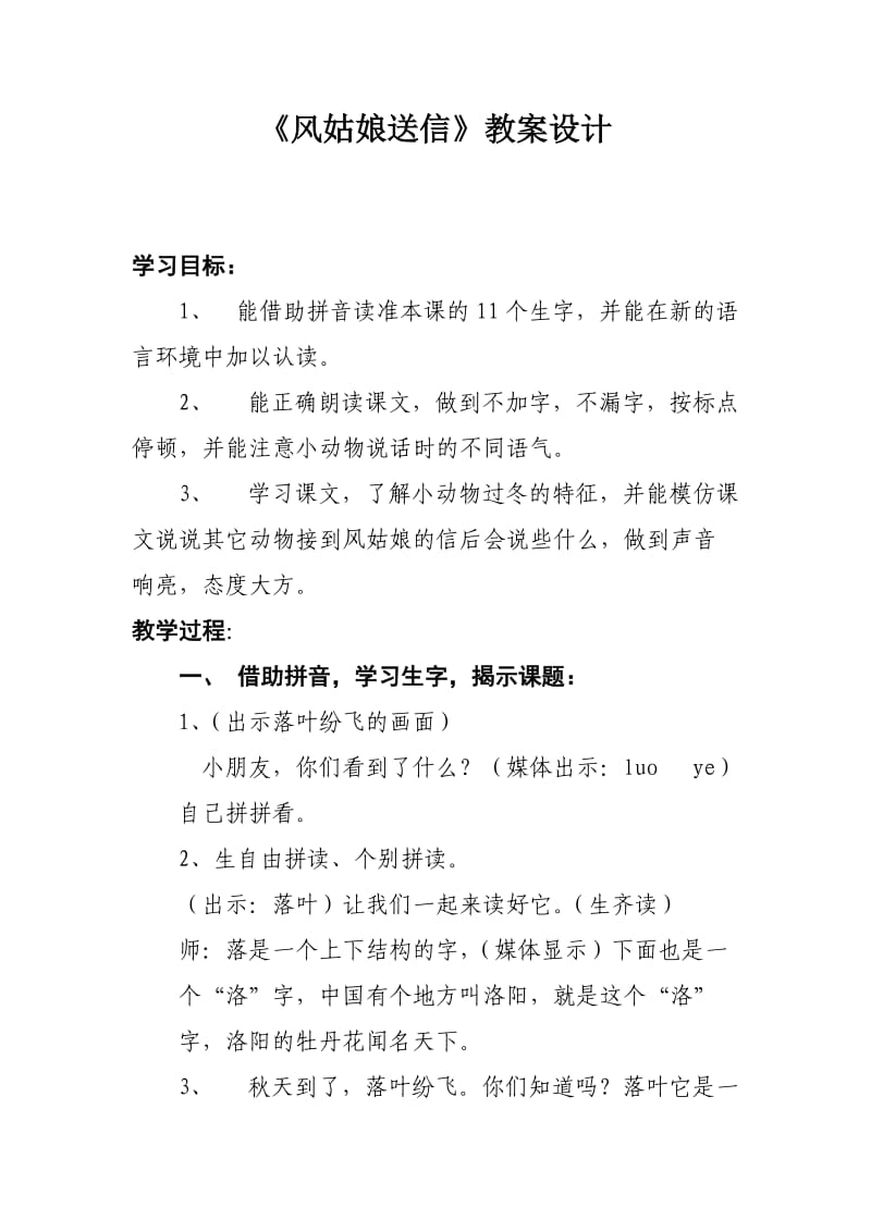 《风姑娘送信》教案设计.doc_第1页