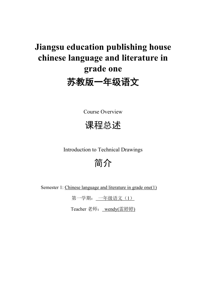 小学语文课程计划.docx_第1页