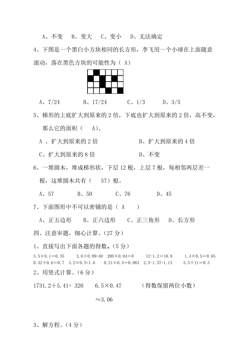 五年级上册数学期末试卷(答案).doc_第3页