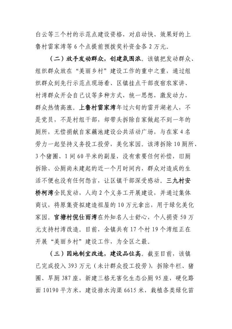 涂家垴镇美丽乡村建设情况调查.doc_第2页