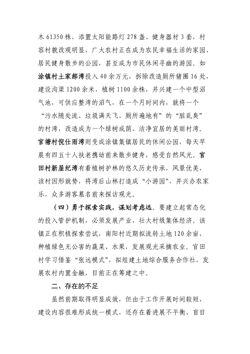 涂家垴镇美丽乡村建设情况调查.doc_第3页