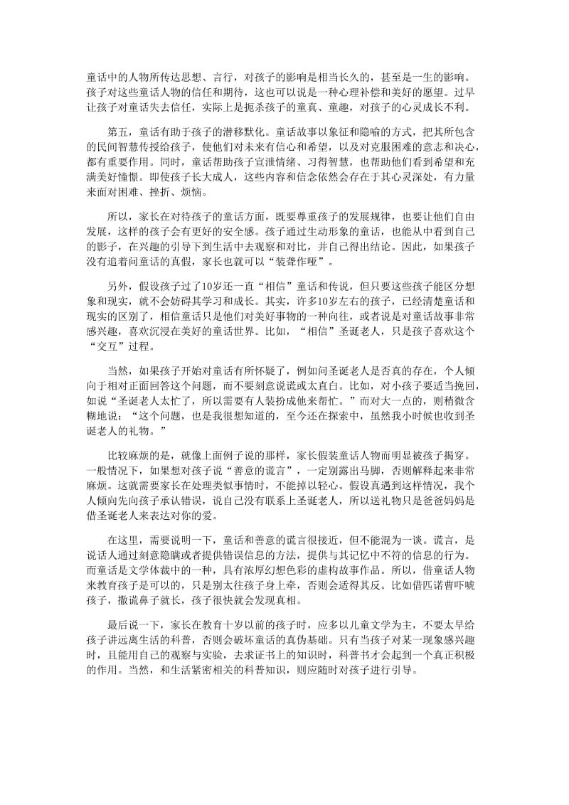 案例分析：幼儿信不信童话顺其自然.doc_第2页