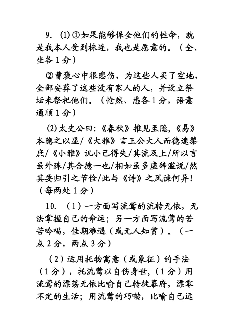 2011届高三上第一次语文周测答案.doc_第3页