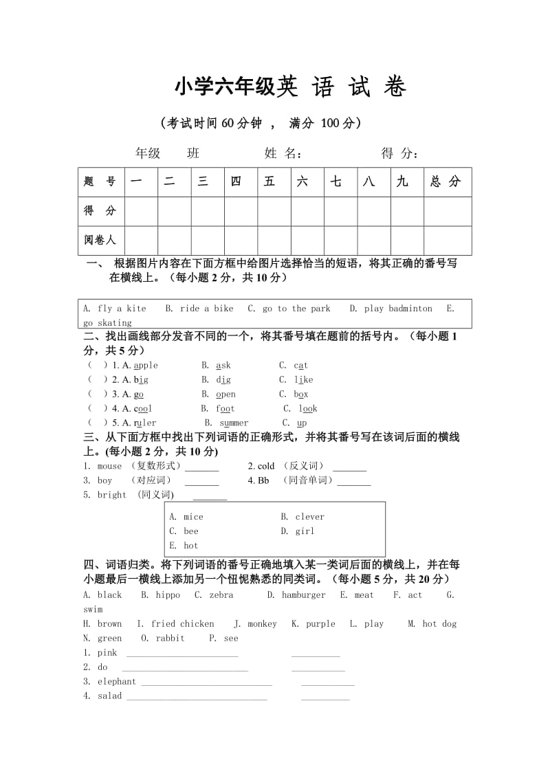 太平小学小学六年级英语试卷.docx_第1页