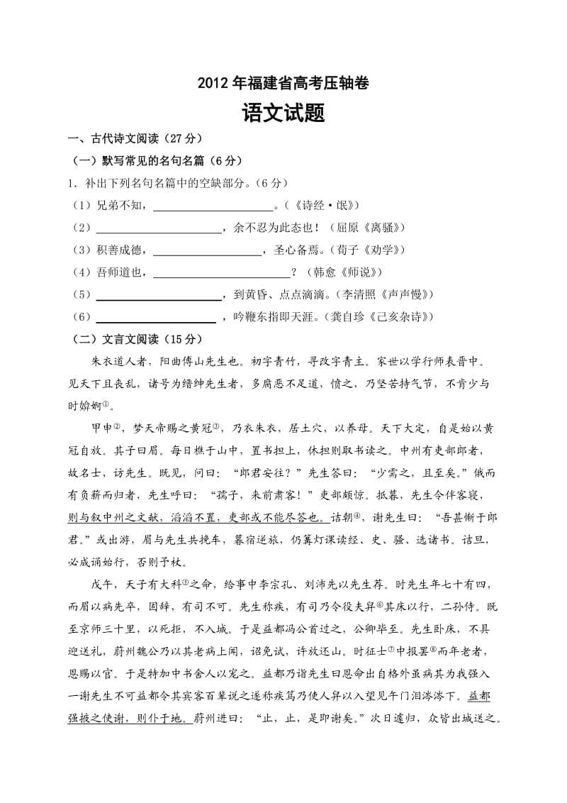 2012年福建省高考语文压轴卷.doc_第1页