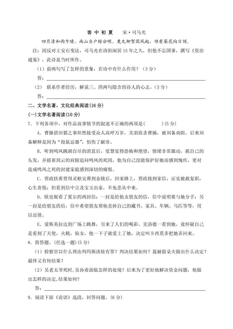 2012年福建省高考语文压轴卷.doc_第3页