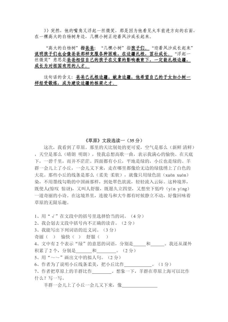 五年级语文下册课内阅读训练.doc_第2页