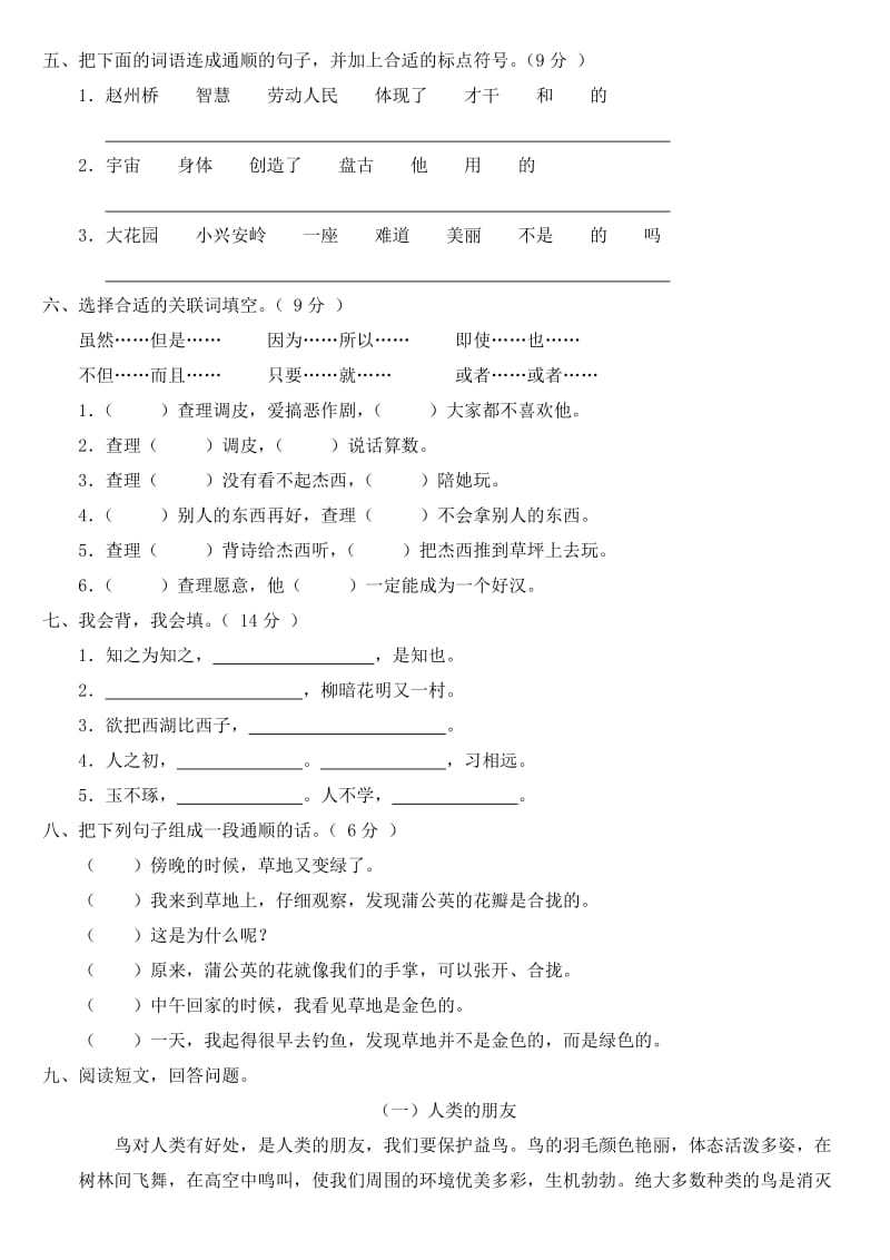 小学三年级语文上册期末测试卷(A卷)(附参考答案).doc_第2页