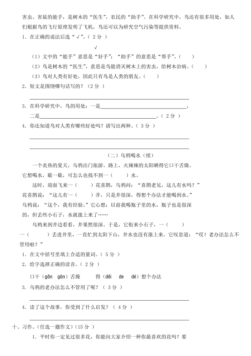 小学三年级语文上册期末测试卷(A卷)(附参考答案).doc_第3页