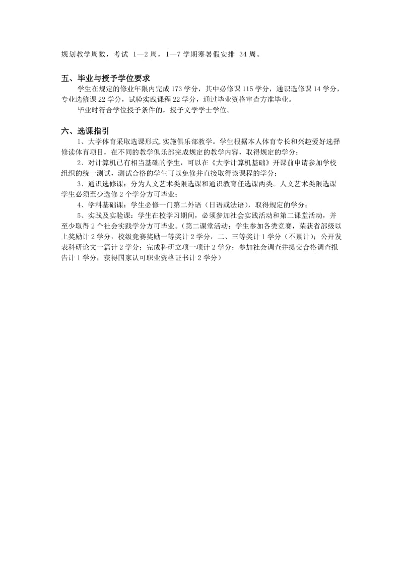 经贸英语培养方案.docx_第2页