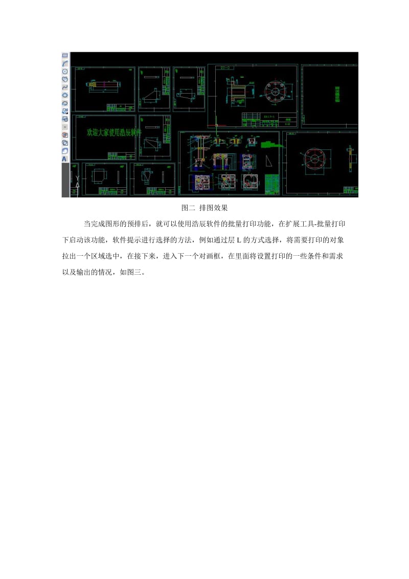 浩辰CAD的自动排图和批量打印的使用.doc_第3页