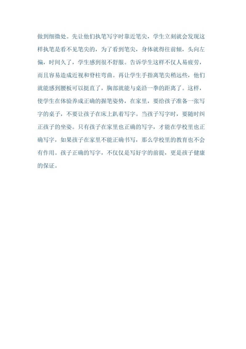 一年级家长会语文教师发言稿.doc_第3页