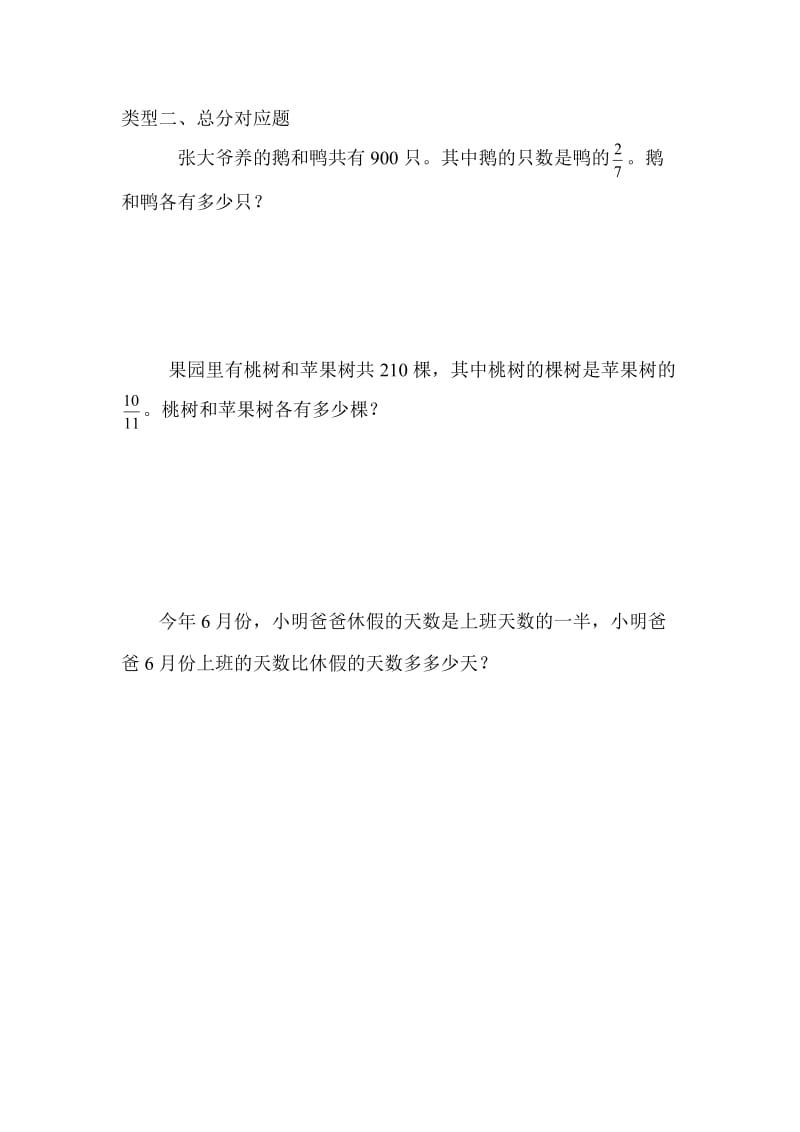 小学六年级 解决问题 分类练习题.doc_第2页