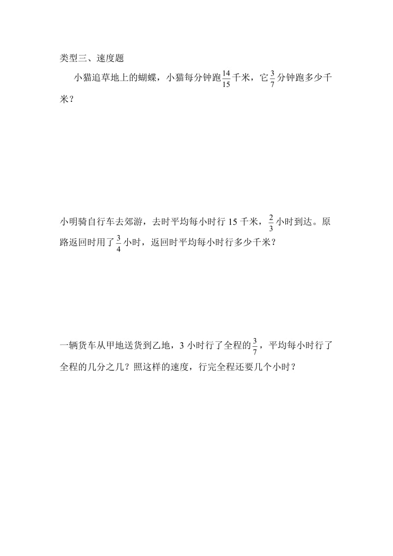 小学六年级 解决问题 分类练习题.doc_第3页