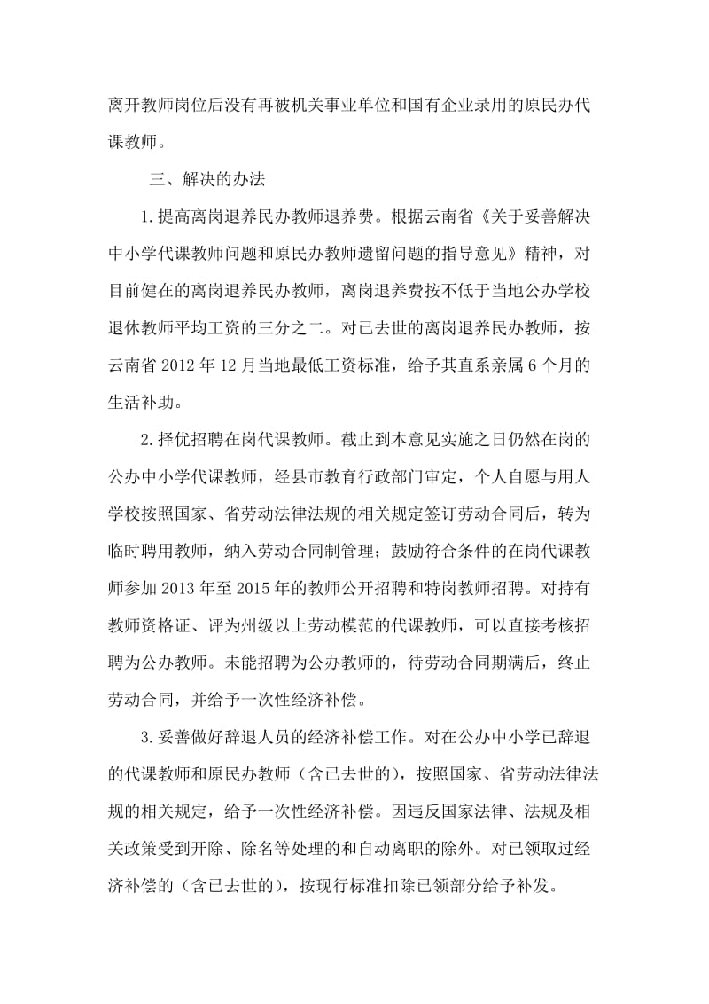 妥善解决民代课教师遗留问题实施方案.doc_第2页