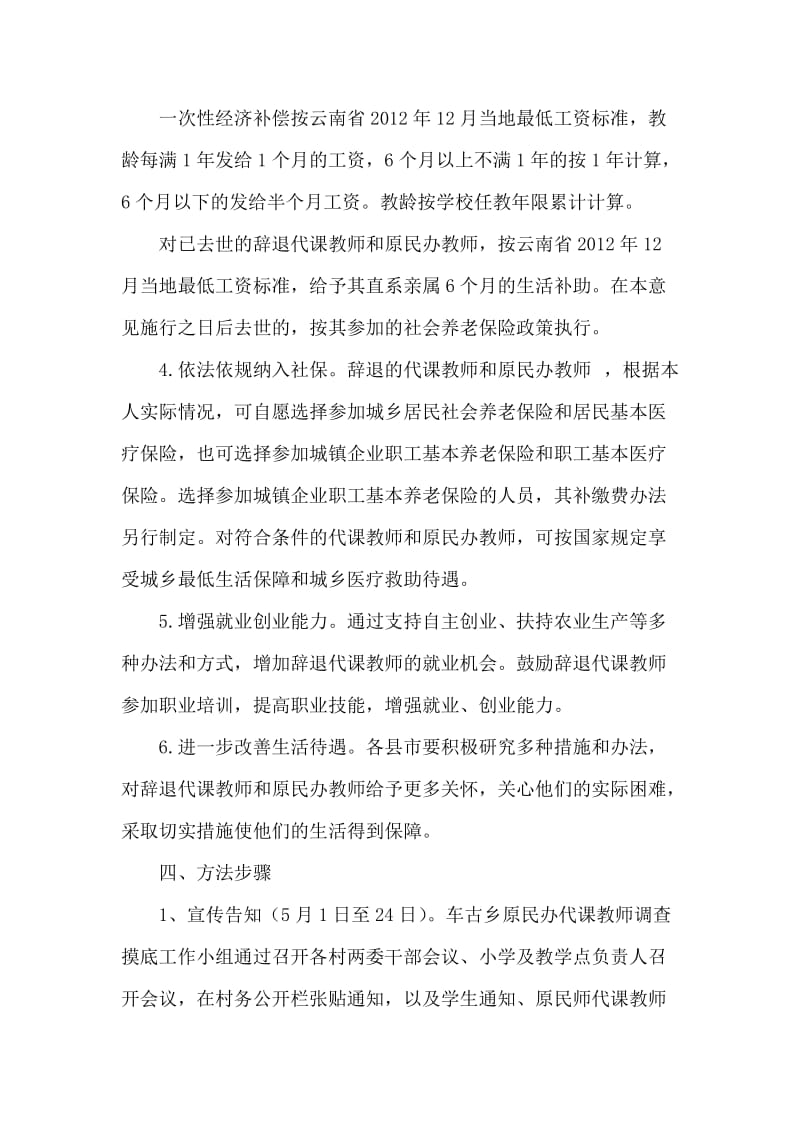 妥善解决民代课教师遗留问题实施方案.doc_第3页