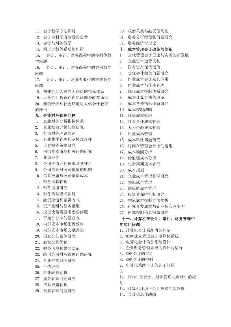 2011年成人高考高起点《语文》试题及答案.doc_第2页