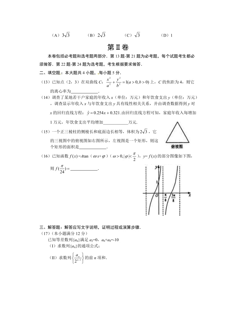 2011年辽宁高考数学试题及答案(理科).doc_第3页