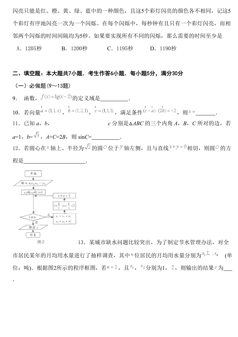 2010年高考广东理科数学试题.doc_第2页