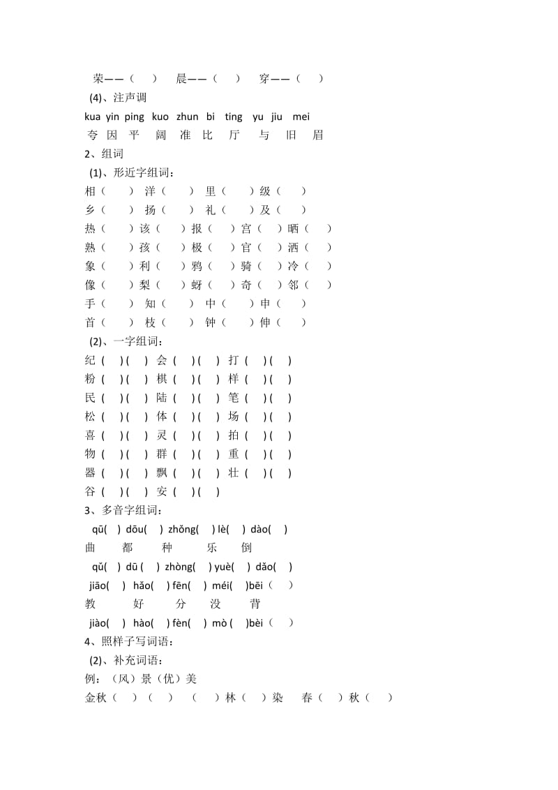 小学二年级上学期复习试卷.docx_第2页