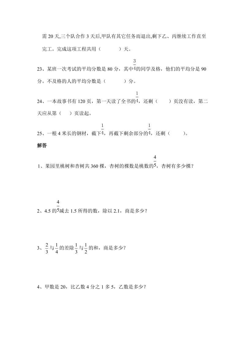 小学六年级数学精髓题目.doc_第3页