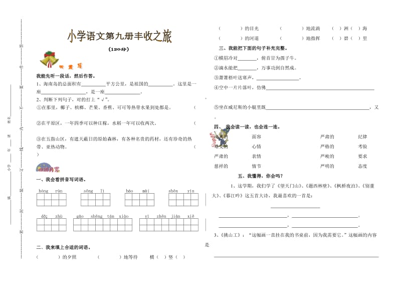 小学语文五年级上册期末考试试题.doc_第1页