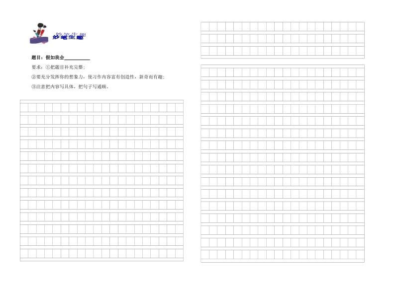 小学语文五年级上册期末考试试题.doc_第3页