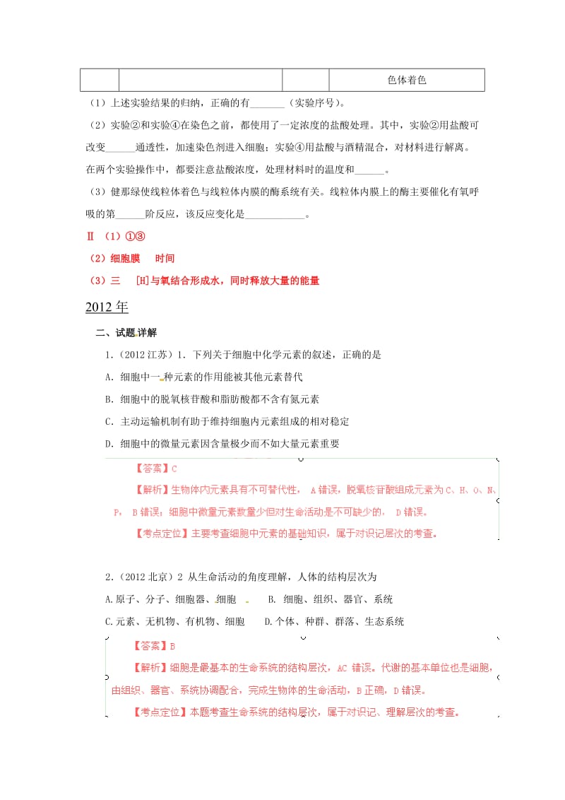 2011-2015五年生物高考真题分类汇编(细胞的分子组成).doc_第3页