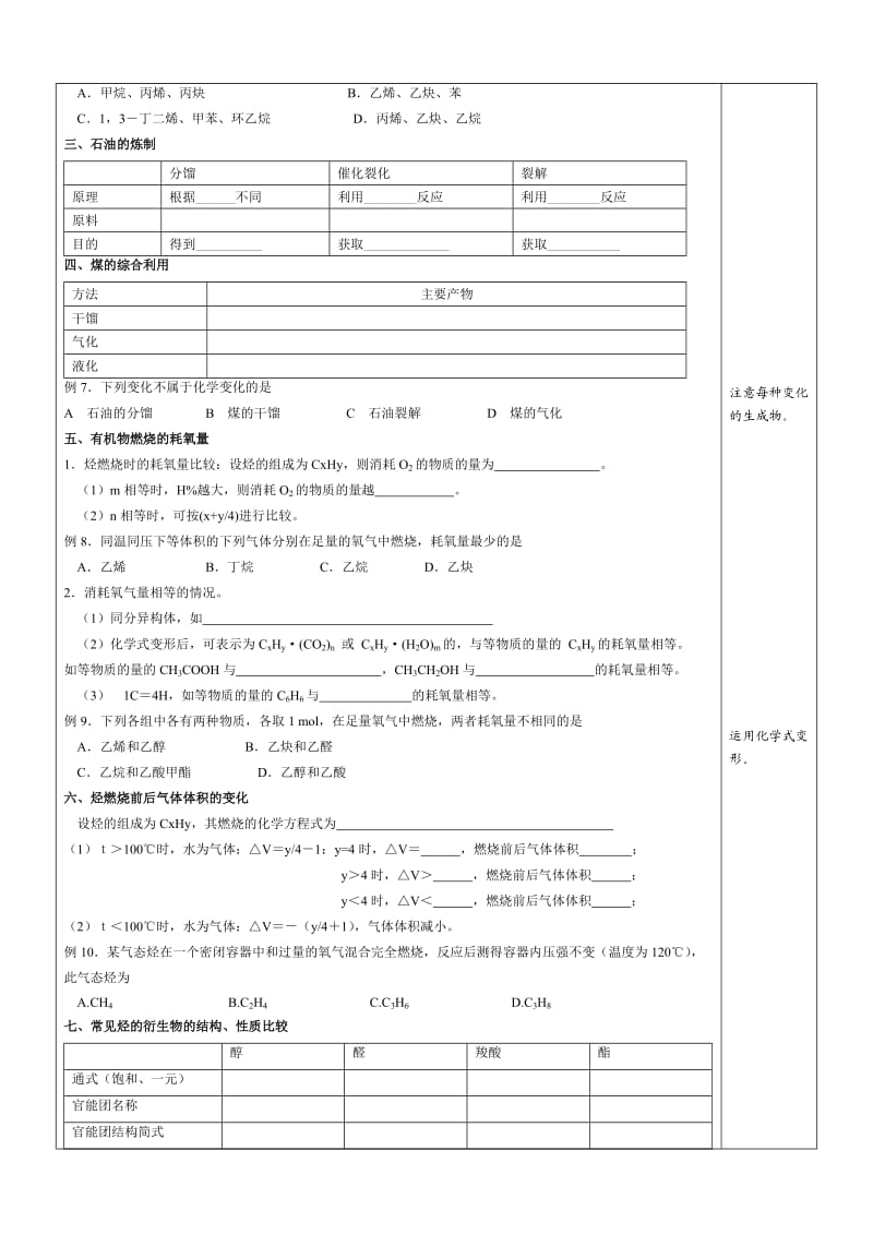 f复习学案专题三-有机化合物的获取与应用.doc_第2页