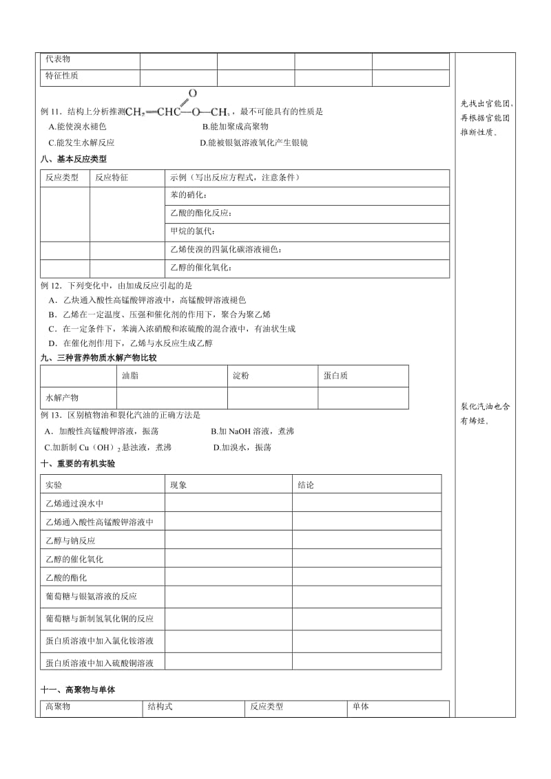 f复习学案专题三-有机化合物的获取与应用.doc_第3页