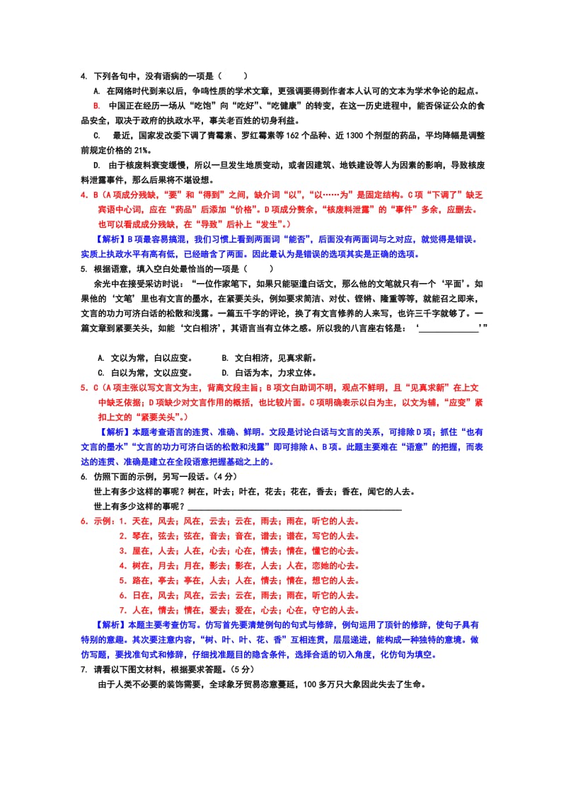 2011年高考语文(浙江卷逐题解析).doc_第2页