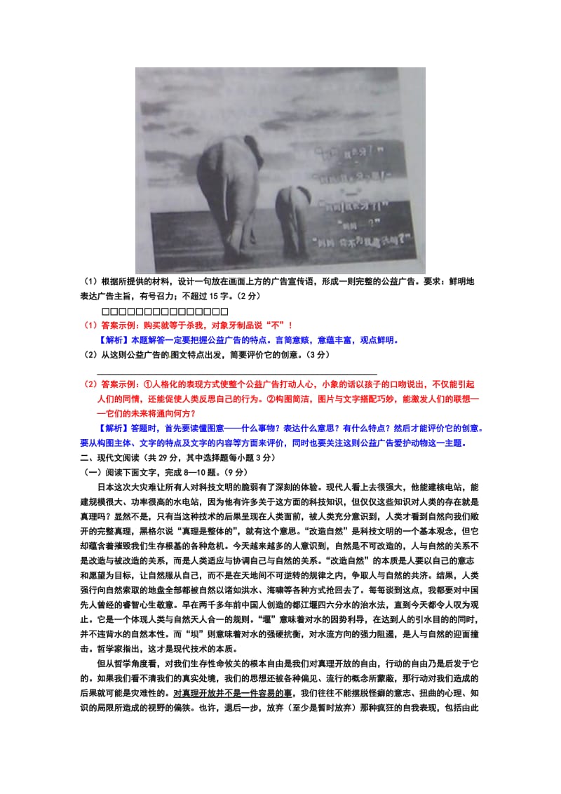 2011年高考语文(浙江卷逐题解析).doc_第3页