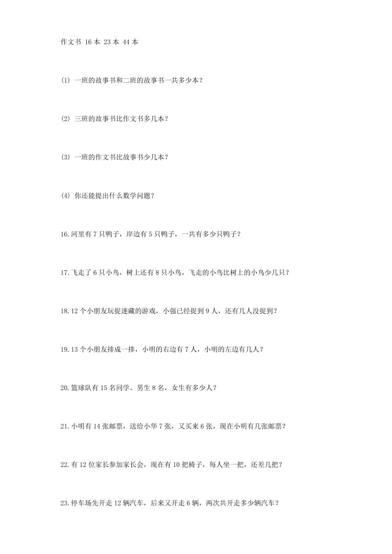 小学一年级数学应用题专项训练(二).doc_第3页