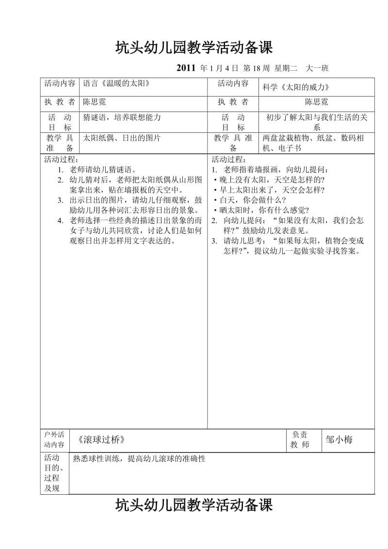 坑头幼儿园2010学年第一学期大一班备课第18周.doc_第3页